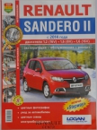 Книга Sandero 2 Мир автокниг цветная