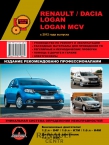 Книга Dacia Logan с дв. 1,5D Монолит ч/б