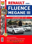 Книга Fluence Megane 3 c 2009 г.в. Мир Автокниг цветная