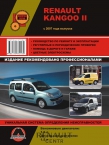 Книга Kangoo с 2007г ч/б Монолит